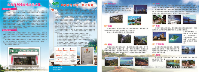 旅游折頁設計 視覺敘事如何驅動旅游業務增長